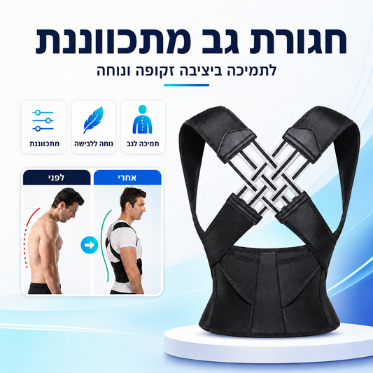 מיישר גב וכתפיים
