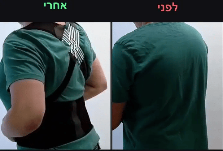 השוואה לפני ואחרי: ישיבה שחוחה מול ישיבה זקופה עם מיישר הגב